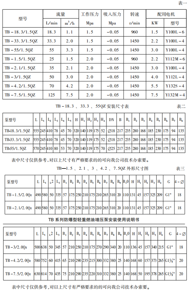 輕油泵